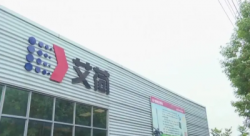 祝賀艾荷（溫州）印業有限公司2022年快速通過DISNEY驗廠