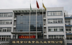 祝賀福建金口味食品工業(yè)有限公司2022年快速通過SGS-SEDEX-4P驗廠